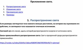 Обложка для материала Свет. Основные законы. Краткий конспект