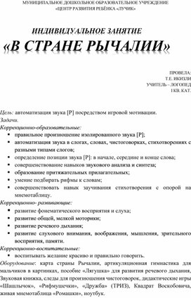 Индивидуальное логопедическое занятие "В стране Рычалии"