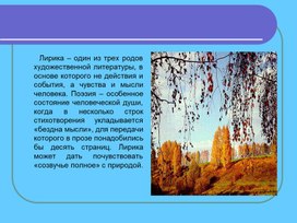 Презентация по теме "Картины родной природы в стихотворениях Ф.И.Тютчева".