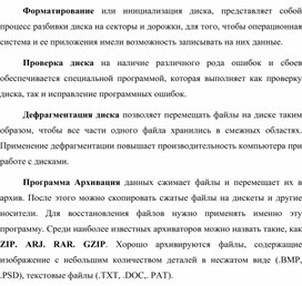 Форматирование или инициализация диска