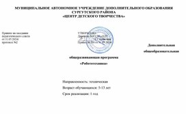 Обложка для материала Дополнительная общеобразовательная общеразвивающая программа «Робототехника»