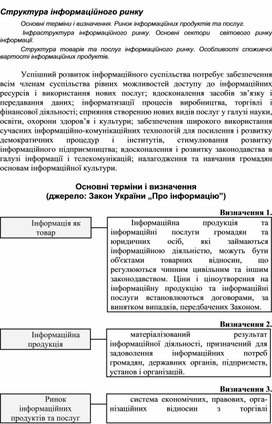 Обложка для материала Структура інформаційного ринку