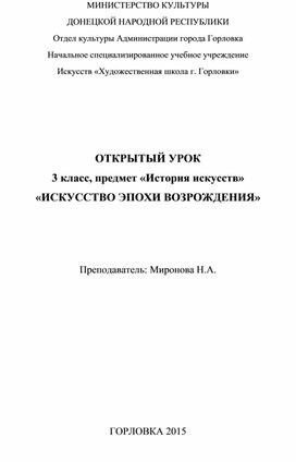Обложка для материала Открытый урок на тему "Искусство Возрождения"