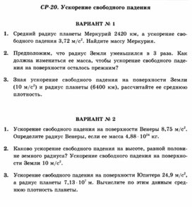Обложка для материала Уроки по физике самостоятельная работа для 10 классов