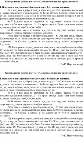 Обложка для материала Контрольная работа  Сложносочиненное предложение 9 класс
