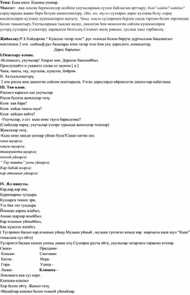 Обложка для материала Туган телдән(татар теле) "Кыш килә.Кышкы уеннар"тнмасыга дәрес эшкәртмәсе(2нче сыйныф)