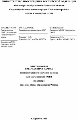 Обложка для материала Рабочая программа по алгебре 9 класс ОВЗ