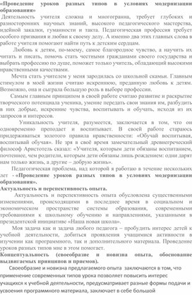 Обложка для материала Статья «Проведение уроков разных типов в условиях модернизации образования»