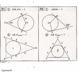 Обложка для материала Самостоятельная работа для 7 класса по теме: "Окружность"