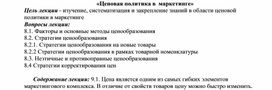 Ценовая политика в маркетинге