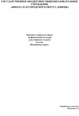 Обложка для материала открытый урок по физической культуре для учащихся 1 класса