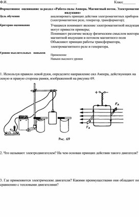 Обложка для материала формативное оценивание Работа силы Ампера. Магнитный поток