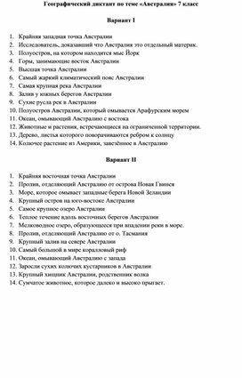 Обложка для материала географический диктант