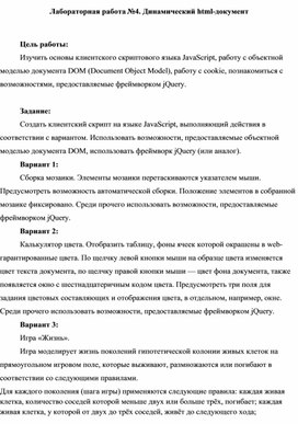 Обложка для материала Динамический html-документ