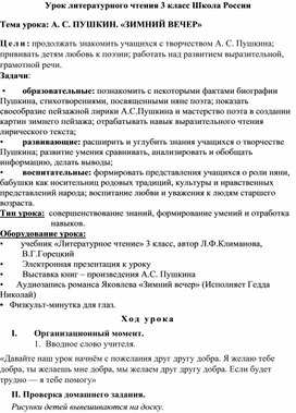 Урок литературного чтения 3 класс А. С. Пушкин "Зимнее утро"