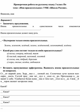 Разработка проверочной работы по русскому языку в 3 классе