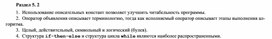 Обложка для материала Раздел 5. 2.docx