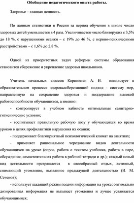 Обобщение педагогического опыта работы