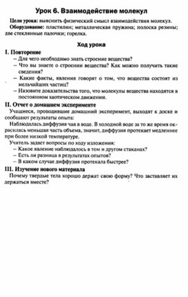 Обложка для материала Урок по физике 7 класс