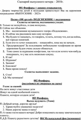 Обложка для материала Сценарий празника "ВЫПУСКНОЙ ВО дВОРЦЕ ТВОРЧЕСТВА"