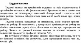 Обложка для материала Трудовi книжки