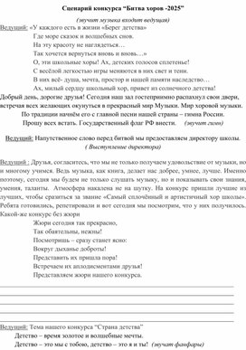 Обложка для материала Сценарий конкурса "Битва хоров"