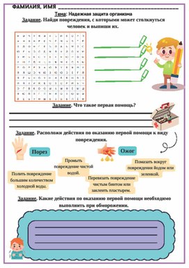 Рабочий лист к уроку окружающего мира по теме "Надежная защита организма", 3 класс, УМК "Школа России"