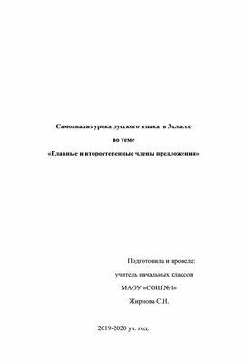 Конспект урока русского языка на тему "Главные и второстепенные члены предложения" ( 3класс, УМК "Школа России")