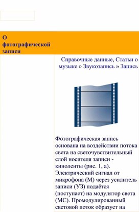Обложка для материала Статья: О фотографической записи