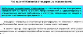 Обложка для материала Что такое библиотеки стандартных подпрограмм?