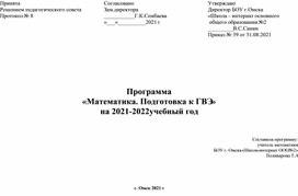 Планирование для внеурочной деятельности ГВЭ 9 класс