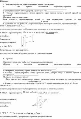 Тест по теме "Перпендикулярность прямой и плоскости, перпендикулярность плоскостей"