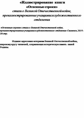 «Иллюстрирование книги «Огненные строки»