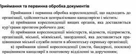 Обложка для материала Приймання та первинна обробка документів
