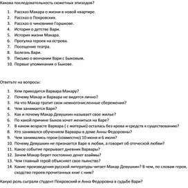 "Бедные люди" Достоевского в вопросах (вопросы для анализа произведения)