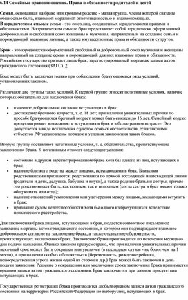 Обложка для материала Семейные правоотношения