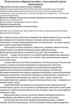 Родительское собрание на конец года в средней группе Наши успехи, наши достижения!"