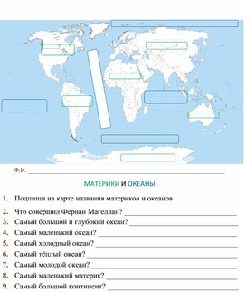 Обложка для материала Рабочий лист окружающий мир 2 класс "Материки и океаны"