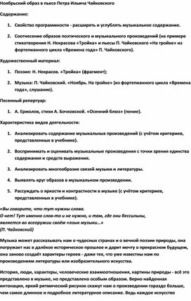 Обложка для материала Урок музыки: Образ ноября в пьесе Чайковского