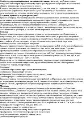Обложка для материала Мастер-класс "правополушарное рисование"