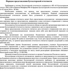 Обложка для материала Порядок представления бухгалтерской отчетности