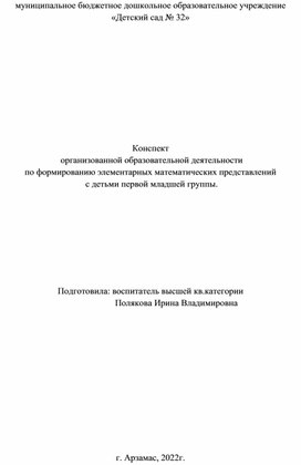 Конспект  организованной образовательной деятельности  по формированию элементарных математических представлений   с детьми первой младшей группы. "Прогулка в осенний лес"