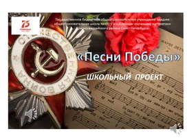 "Песни войны"к 75 летию Победы