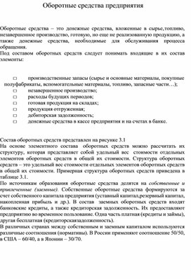 Обложка для материала Оборотные средства предприятия