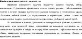 Обложка для материала Приёмы физического подсчёта имущества