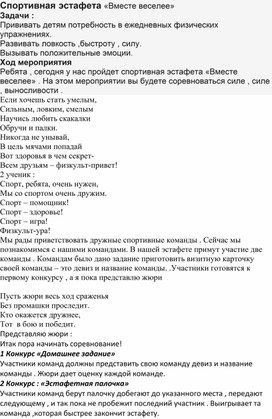 Обложка для материала Спортивная эстафета "Вместе весело"