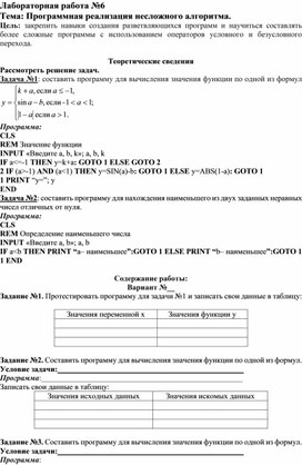 Лабораторная работа №6 Тема: Программная реализация несложного алгоритма.