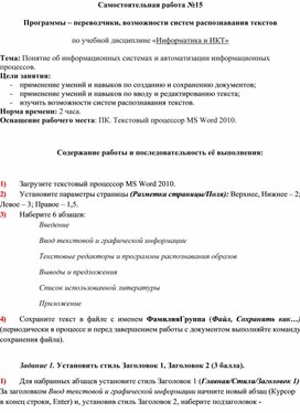 Обложка для материала СРС по теме Программы – переводчики, возможности систем распознавания текстов