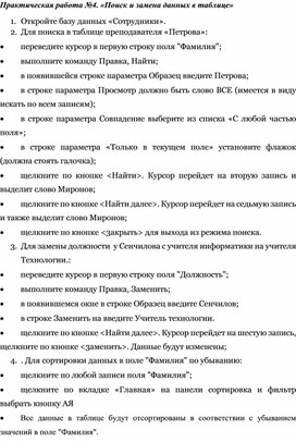 Обложка для материала Практическая работа №4. «Поиск и замена данных в таблице»