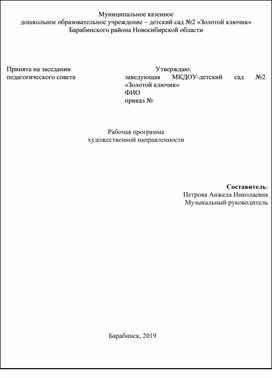 Рабочая программа для детского сада "Народная мудрость"